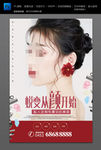 医美 美容海报