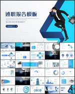 工作述职报告PPT