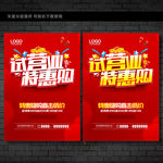 试营业