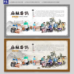 麻辣香锅背景墙