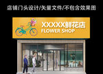花店门头设计