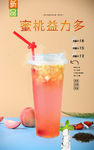 蜜桃益力多