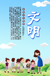 校园文明宣传栏