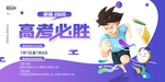 高考海报