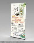 茶馆开业海报展架CDR
