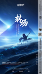酒吧转场海报