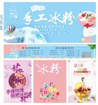 手工冰粉