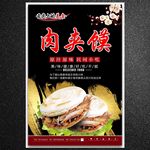 肉夹馍