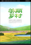 美丽乡村
