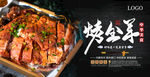 烤全羊海报 烤羊排海报 烤羊