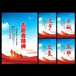 志愿者