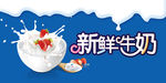 新鲜牛奶