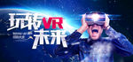 VR眼镜