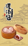 灌汤包 肖