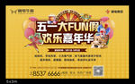 五一活动