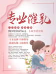 无痛催乳