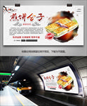 煎饼合子灯箱海报展板展架挂画