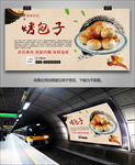 正宗烤包子海报灯箱展板展架挂画