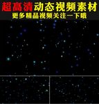 七彩星星闪耀夜空星空视频素材