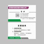 家政公司名片