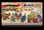 家的味道 铁锅炖海报 铁锅炖