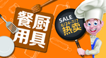 餐厨用品 厨房 锅具