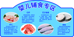 婴儿辅食 水产品