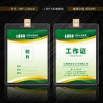 绿色胸牌 绿色工作证 胸卡
