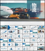 物流运输PPT