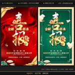 喜报