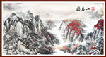 国画山