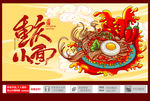 重庆小面