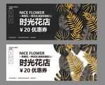 花店优惠券