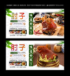 肘子