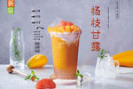 杨枝甘露
