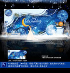 星空婚礼