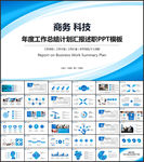 工作总结PPT 商务 简约