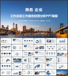 年终工作总结汇报PPT模板