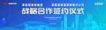 蓝色渐变战略合作协议