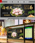 海螺丸子秒杀优惠海报展板PSD