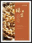珠宝