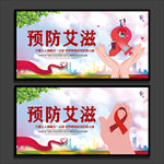 艾滋