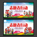 志愿者