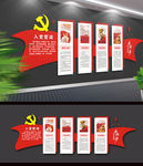 党建文化墙