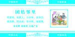 团结邻里