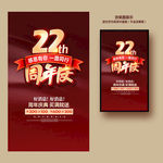 22周年庆