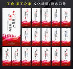 工会标语