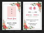 婚礼请柬