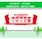 新时代文明实践中心