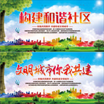和谐社区